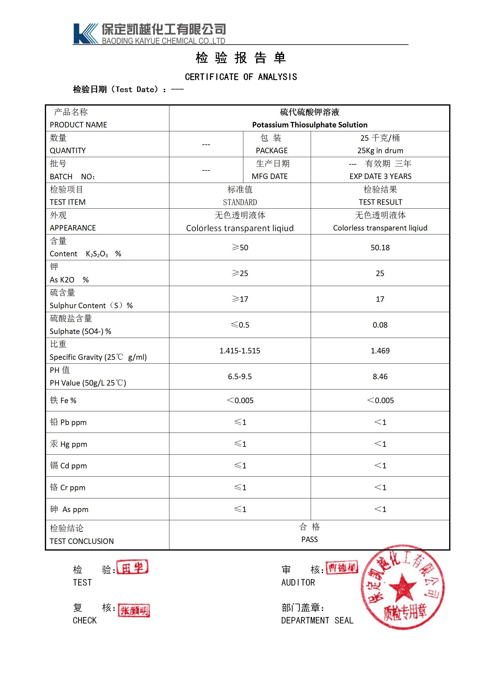 coa,硫代硫酸钾溶液_01.jpg