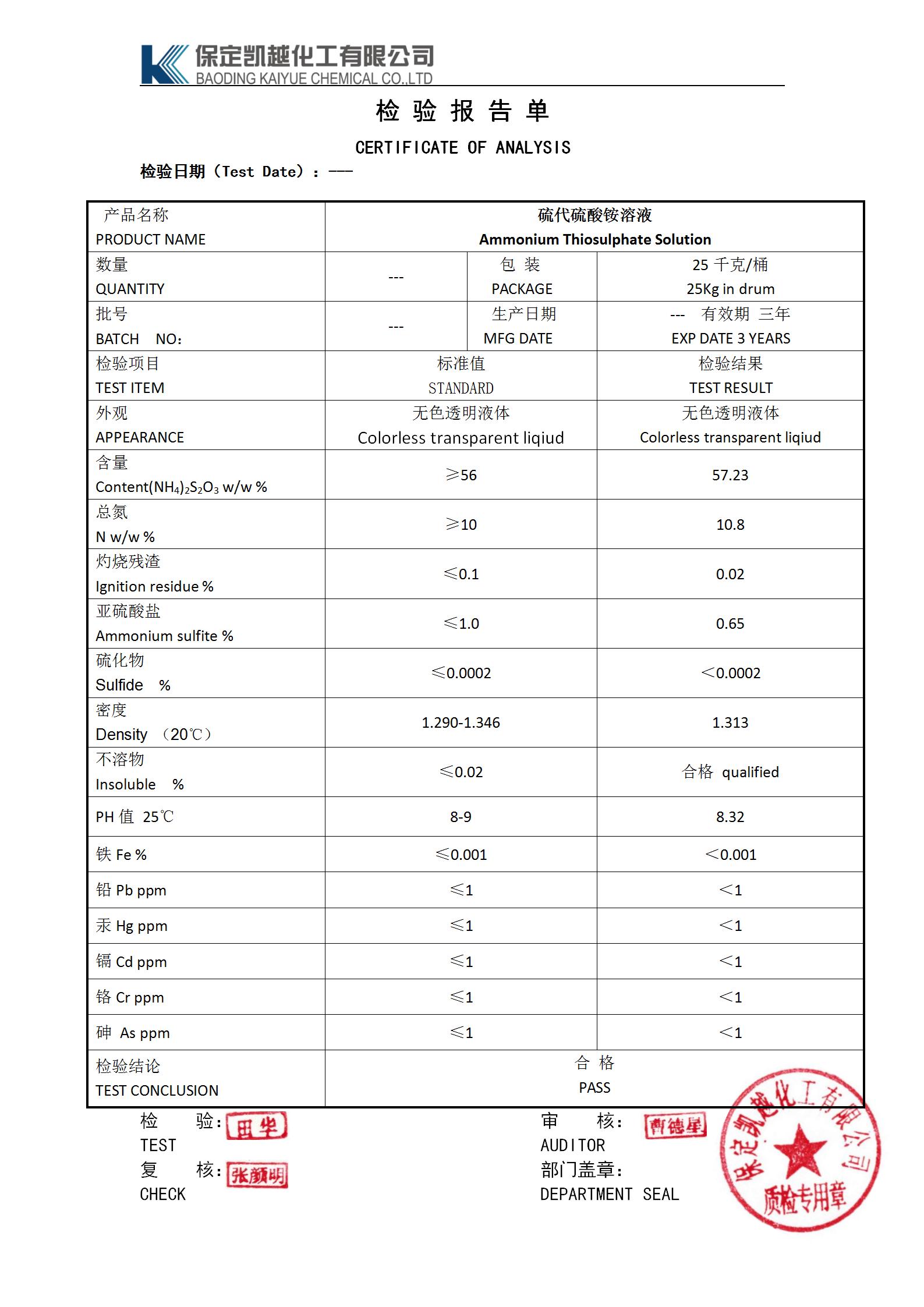 coa,硫代硫酸铵溶液_01.jpg